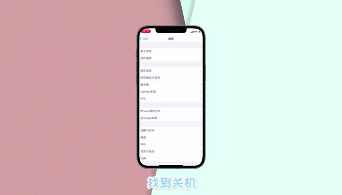 iphone強(qiáng)制關(guān)機(jī)鍵在哪 iphone強(qiáng)制關(guān)機(jī)鍵在哪里設(shè)置