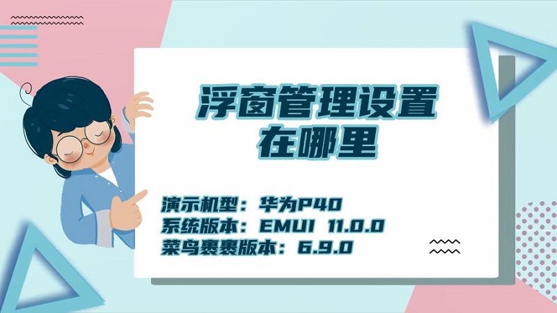 浮窗管理设置在哪里 怎么打开悬浮窗权限