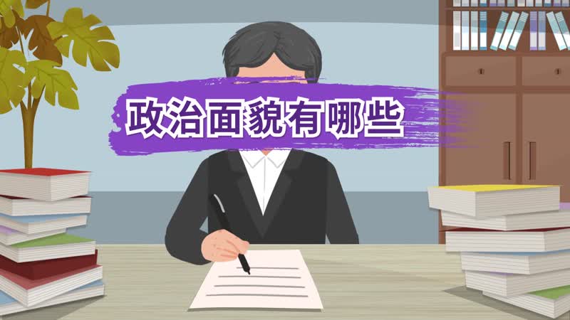 政治面貌有哪些 政治面貌有哪些分类
