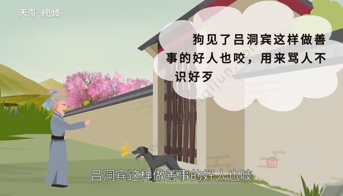 狗咬吕洞宾的典故是怎么来的 狗咬吕洞宾不识好人心的