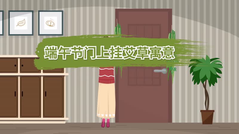 端午节门上挂艾草寓意 端午节门上挂艾草寓意是什么