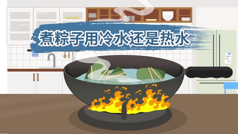 煮粽子用冷水还是热水 煮粽子用冷水还是热水多长时间