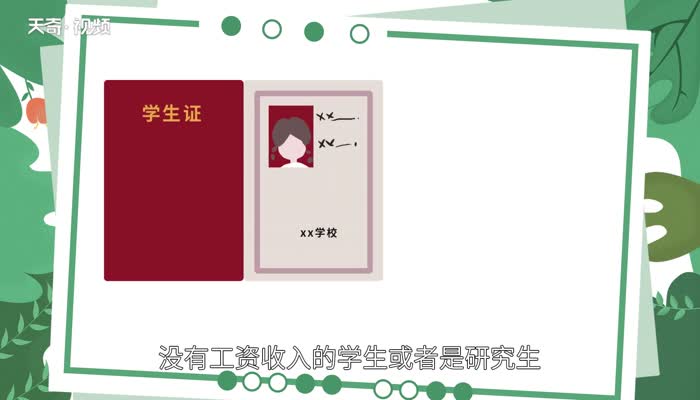 火车票学生票需要什么条件 火车票买学生票需要什么条件