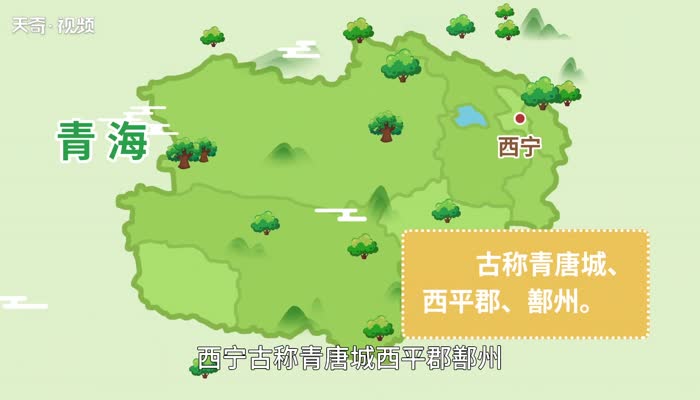 青海省会是哪里 青海省会是哪个市