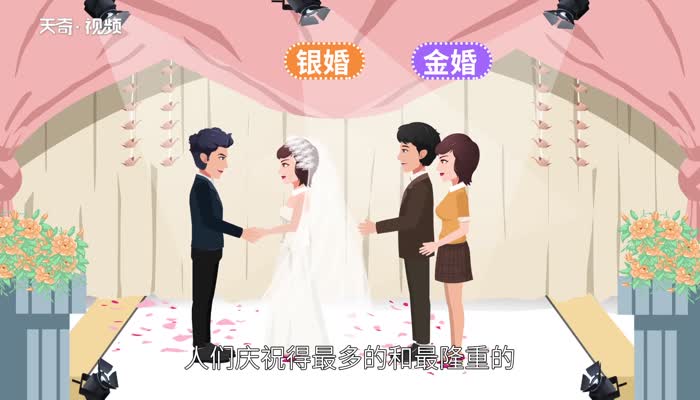 什么是銀婚 結(jié)婚什么時候是銀婚