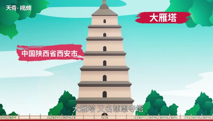 大雁塔在中国的什么地方 大雁塔在中国哪个市