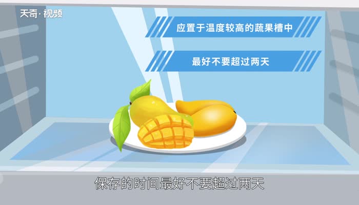 芒果能放冰箱吗保存多长时间 芒果放冰箱能保存多长时间