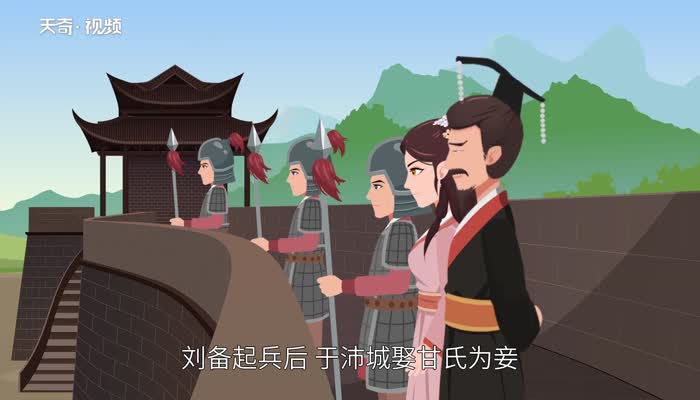 三国演义里刘备的妻子分别是谁 刘备的妻子有几个分别是谁
