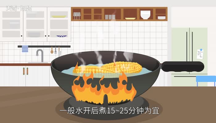 鲜玉米冷水下锅煮几分钟 鲜玉米冷水下锅煮多长时间