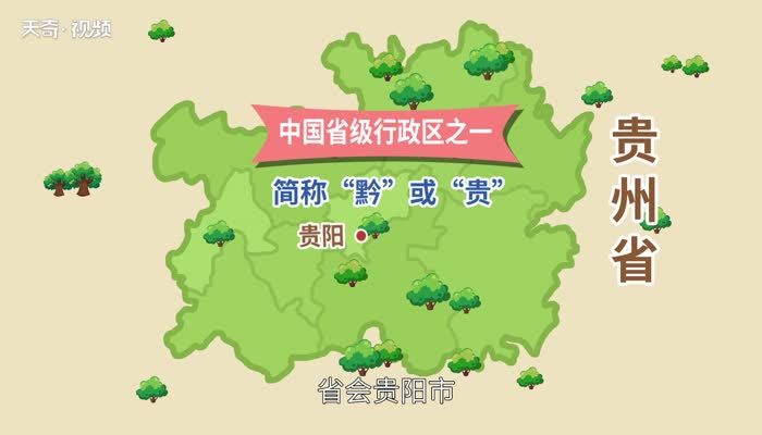 贵州属于哪个省 贵州属于哪个省份的城市