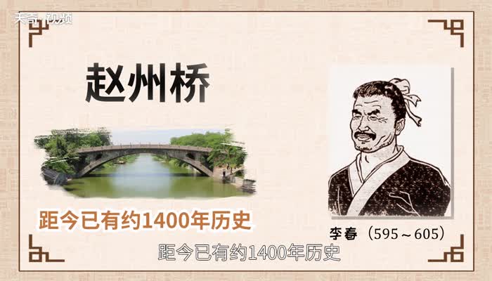 赵州桥是谁建造的 隋朝的赵州桥是谁建造的