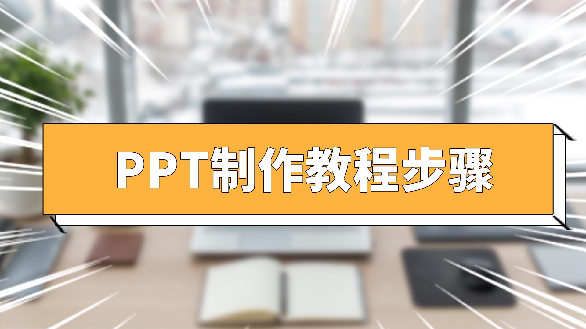 PPT插图 素材 小人图_word文档在线阅读与下载_免费文档