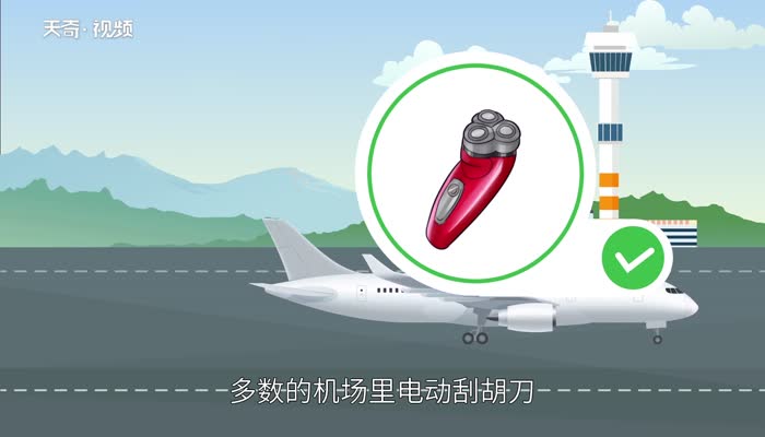 电动刮胡刀可以带上飞机吗 电动旋转式刮胡刀可以带上飞机吗