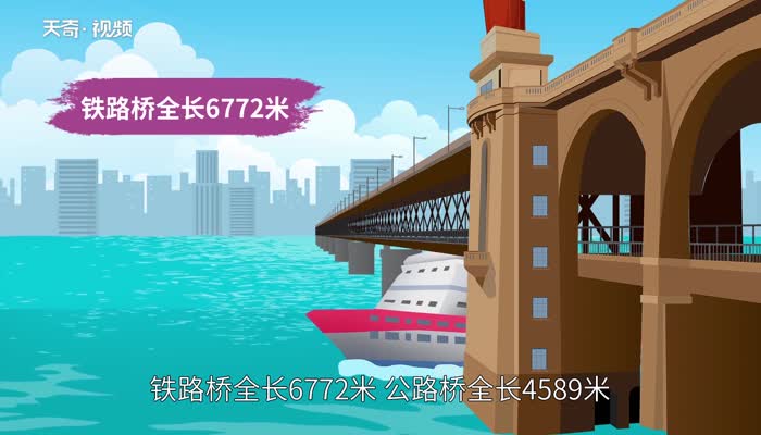 南京长江大桥多长 南京长江大桥长多少千米