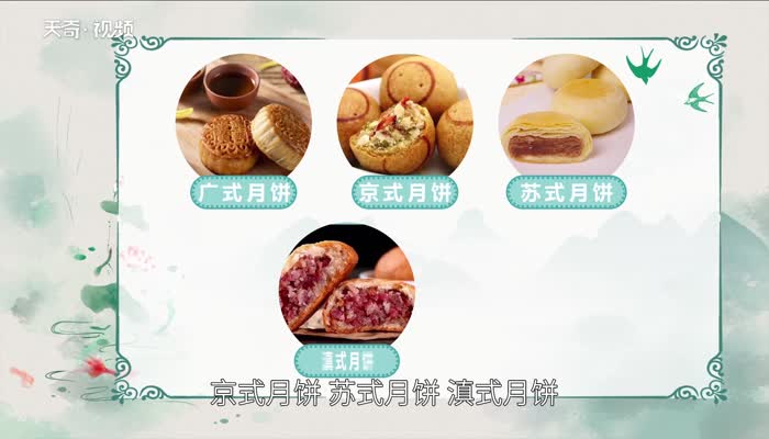 中秋节月饼有哪些 中秋节的月饼有哪些口味