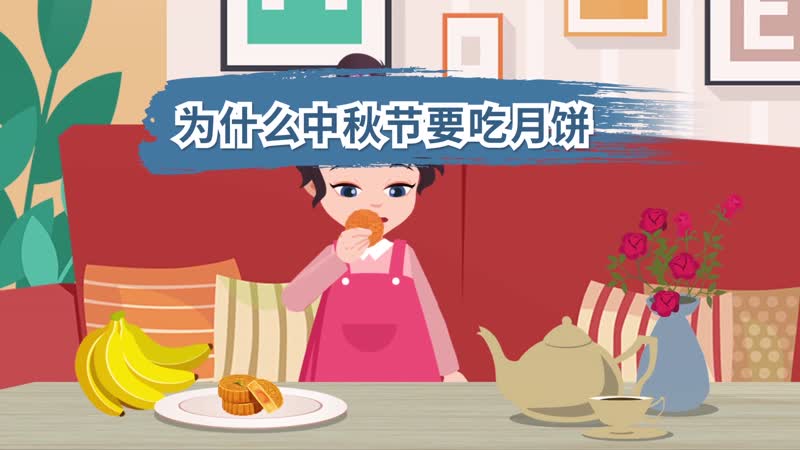 为什么中秋节要吃月饼 中秋节的来历简单介绍