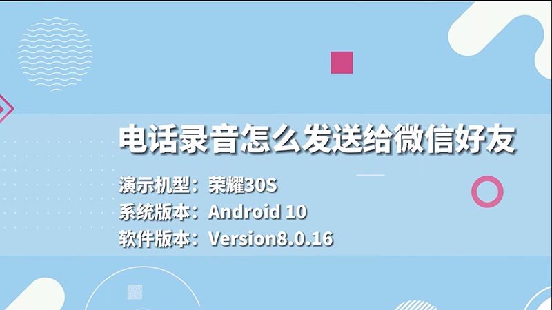 電話錄音怎么發(fā)送給微信好友 電話錄音如何發(fā)送給微信好友