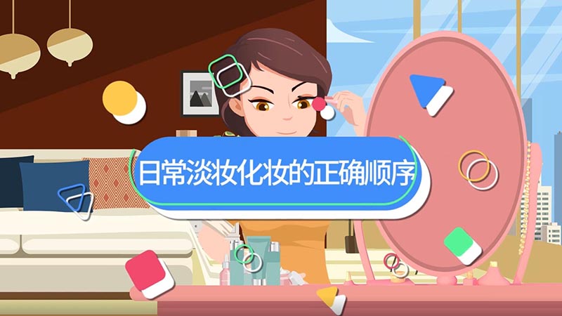 日常淡妆化妆的正确顺序 日常化妆的正确顺序