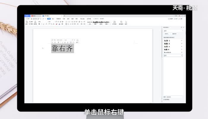 word靠右居中怎么設置 word怎么設置靠右居中