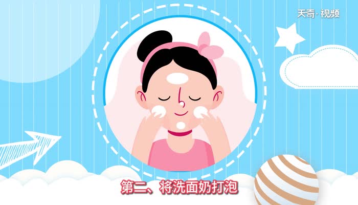 用洗面奶洗脸的正确步骤顺序 怎样用洗面奶洗脸