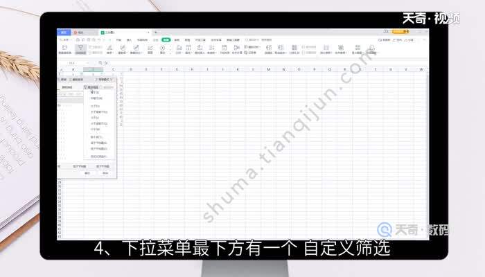 excel表格筛选条件在哪里设置 excel表格筛选条件怎么设置