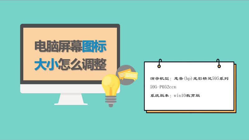 電腦屏幕圖標(biāo)大小怎么調(diào)整 怎么調(diào)整電腦屏幕圖標(biāo)大小