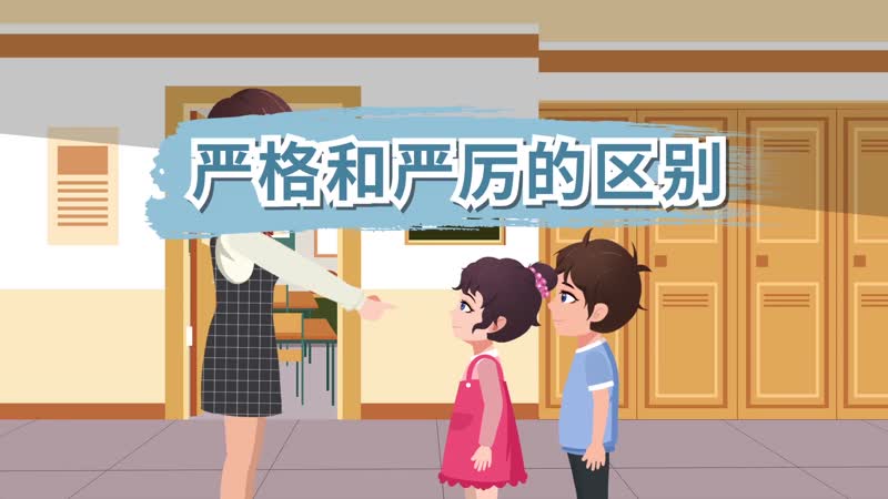 严格和严厉的区别 严格和严厉有什么区别