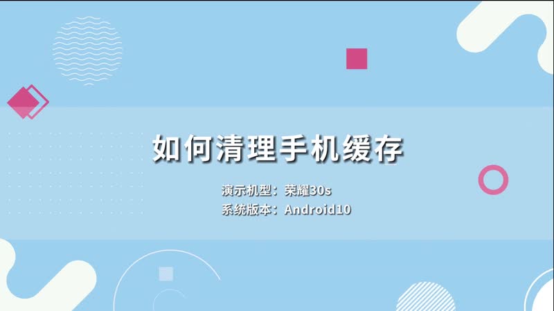 如何清理手机缓存 手机缓存如何清理