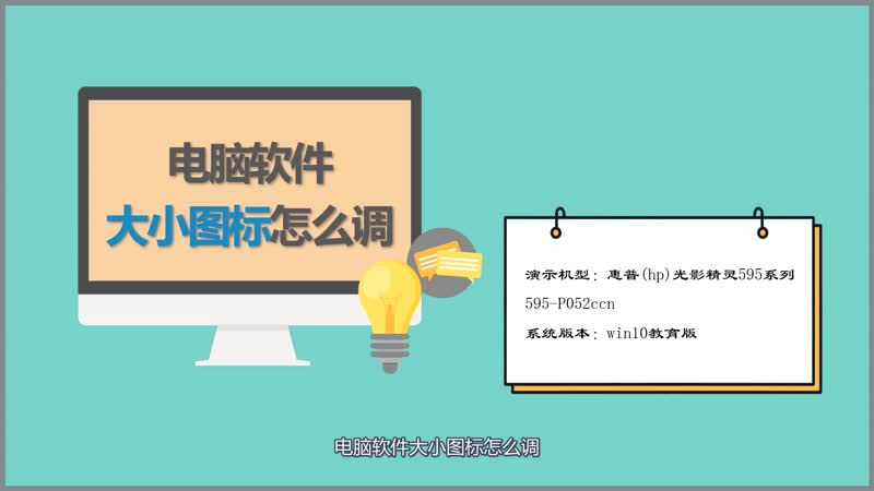 電腦軟件大小圖標(biāo)怎么調(diào) 怎么調(diào)電腦軟件大小圖標(biāo)