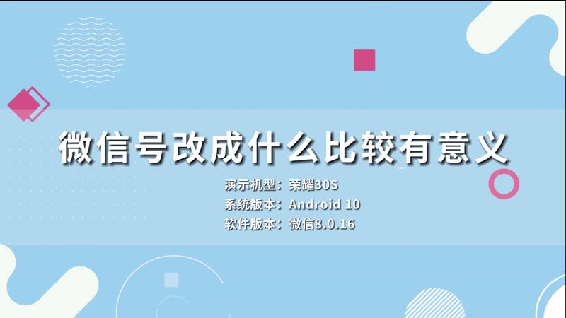 微信号改成什么比较有意义 微信号怎么改比较有意义