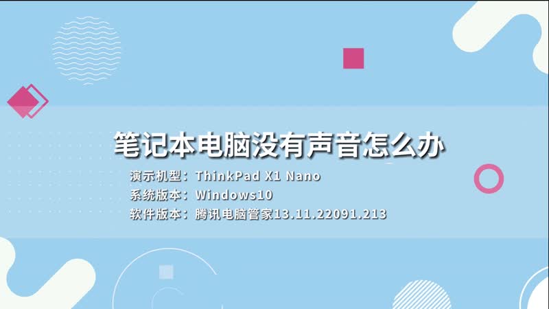 筆記本電腦沒有聲音怎么辦 筆記本電腦沒有聲音解決辦法