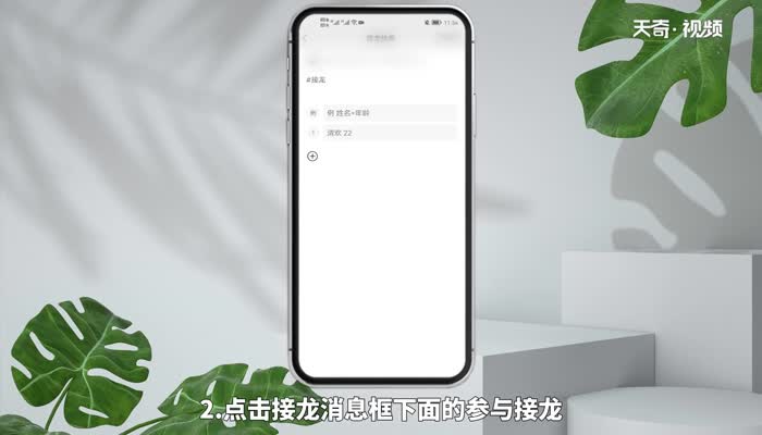 微信接龙怎么发起 微信接龙发起方法