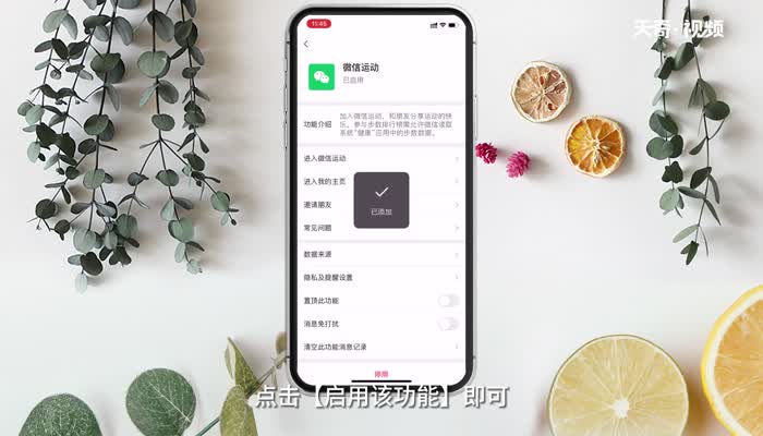 微信步數(shù)怎么開 怎么開微信步數(shù)