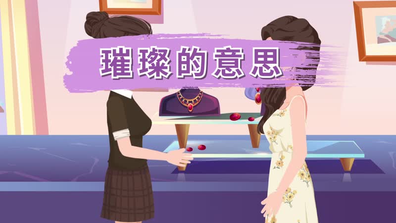 璀璨的意思 璀璨是什么意思