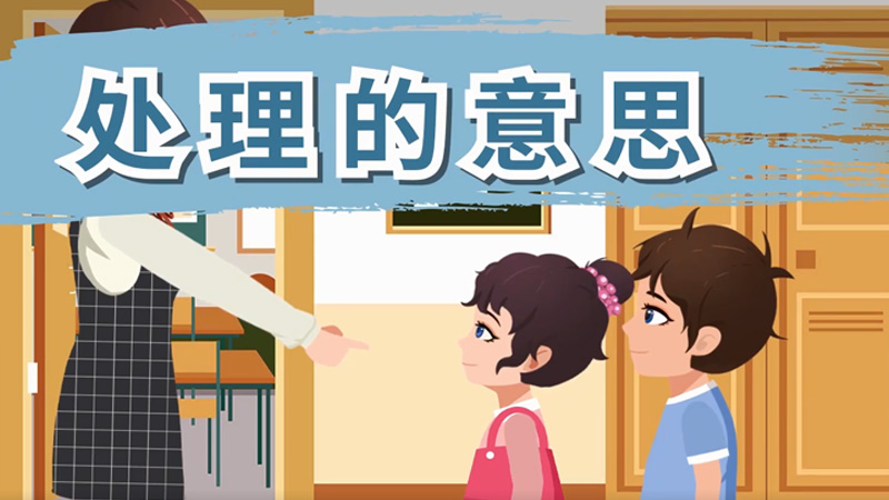 处理的意思 处理是什么意思