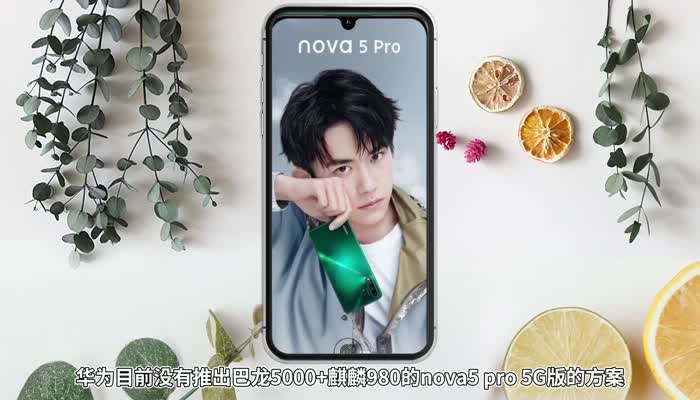 華為nova5pro支持5g嗎 華為nova5pro可以用5g嗎