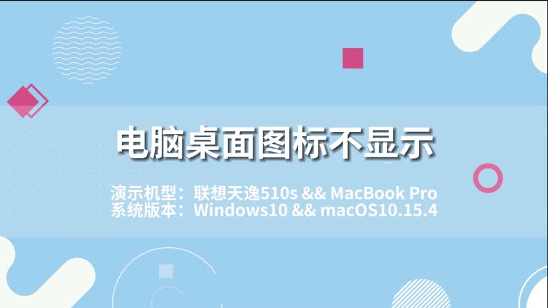 電腦桌面圖標(biāo)不顯示 電腦桌面圖標(biāo)不顯示怎么辦