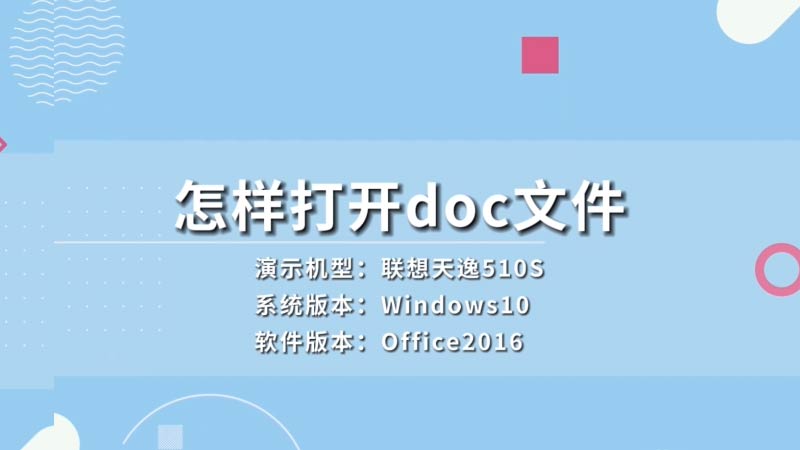 怎样打开doc文件 doc格式是怎么弄出来