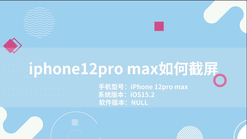 iphone12pro max如何截屏 iphone12pro max怎么截屏