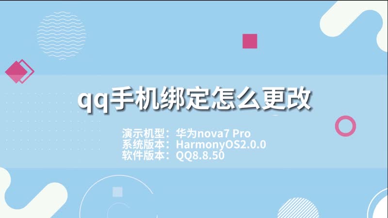 qq手机绑定怎么更改 qq如何修改手机号码绑定