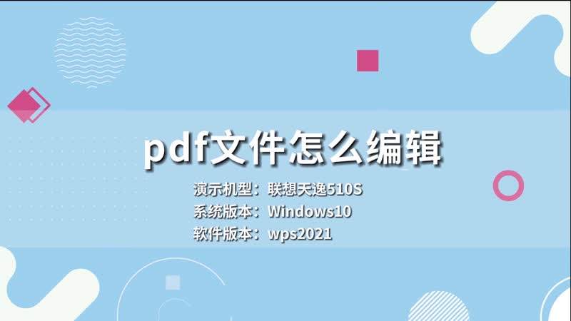 pdf文件怎么編輯 pdf文件如何編輯