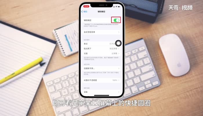 苹果12快捷圆圈怎么设置 苹果12快捷圆圈设置在哪里