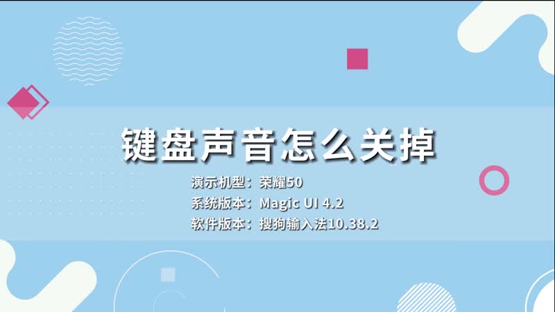 键盘声音怎么关掉 键盘声音如何关掉