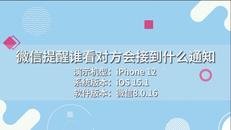 微信提醒谁看对方会接到什么通知 微信提醒谁看对方会接到哪种通知