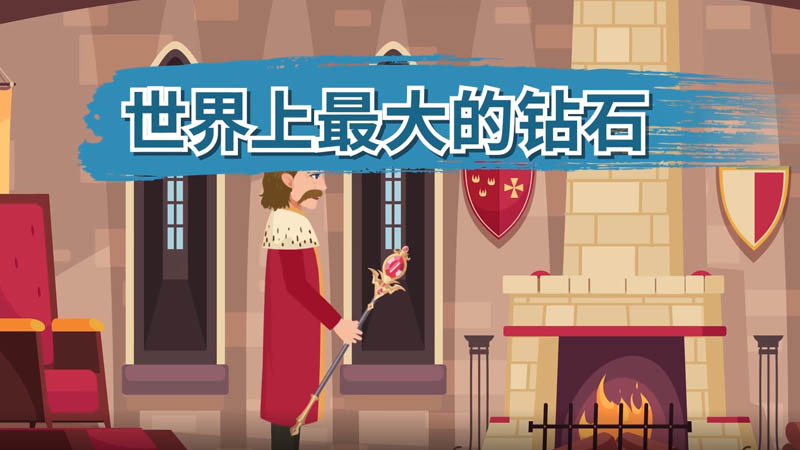 世界上最大的钻石 世界上最大的钻石是什么