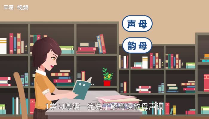 粤语怎么学 粤语怎么学呢
