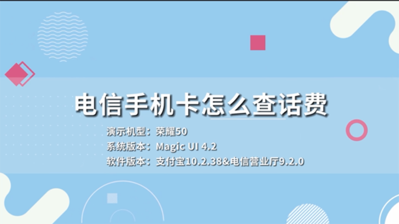 电信手机卡怎么查话费 电信手机卡怎么查话费余额