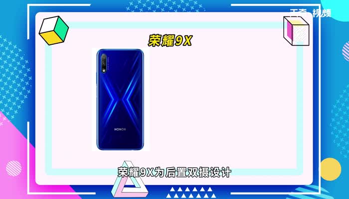 荣耀9x和9xpro区别 荣耀9x和9xpro区别是什么