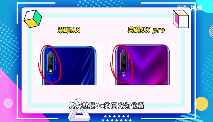 华为荣耀9x和9xpro手机壳是一样的吗 华为荣耀9x和9xpro手机壳是多大的