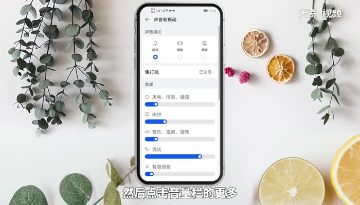 華為聲音怎么調(diào)節(jié)音量 華為手機(jī)如何調(diào)節(jié)音量